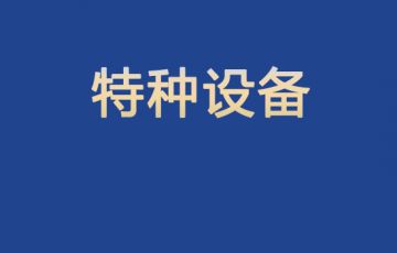 景區頻發墜落事故，安全保障刻不容緩